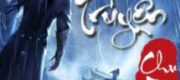 Ám Hà Truyện - Chu Mộc Nam