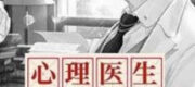 Bác Sỹ Tâm Lý Nhìn Thấu Vận Mệnh Cũng Hợp Lý Nhỉ