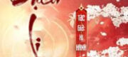 Bạch Li Mộng - Hi Hành