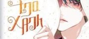 Bạch Liên Và Trà Xanh