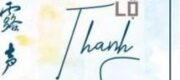 Bất Lộ Thanh Sắc