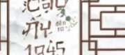 Cậu Ấy Đến Từ 1945