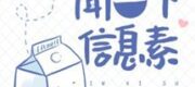 Cho Ta Ngửi Một Chút Tin Tức Tố