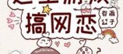 Cùng Boss Trong Game Thần Quái Yêu Đương