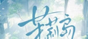 Đảo Hoa Nhài - Lục Bồ Đào Gia