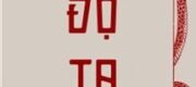 Độ Ta