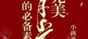 Hoàn Mỹ Bạch Nguyệt Quang Chuẩn Bị Tu Dưỡng
