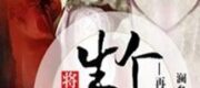Hoàng Thượng, Trăm Triệu Không Thể