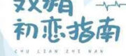 Hướng Dẫn Yêu Lần Đầu Của Bậc Thầy Diễn Xuất