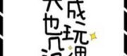Khi Thế Giới Trở Thành Trò Chơi Búp Bê