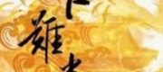 Làm Hoàng Đế Khó Lắm