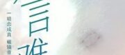 Lời Muốn Nói, Trói Chẳng Đặng