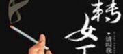 Mau Xuyên - Nghịch Chuyển Nữ Vương