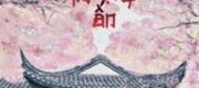 Mưu Đoạt Phượng Ấn