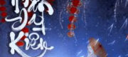 Mỹ Nhân Đa Kiều - Qua Tử Hòa Trà