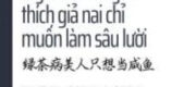 Mỹ Nhân Ốm Yếu Thích Giả Nai Chỉ Muốn Làm Sâu Lười