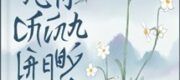 Nam Chính Là Quỷ Ngọc