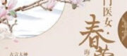Ngày Xuân Oanh Hót/Xuân Oanh Chuyển
