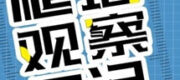 Nhật Ký Bò Tường Quan Sát