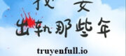Những Năm Bị Vợ Ta Vượt Quá Giới Hạn