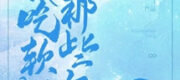 Những Năm Ta Ăn Cơm Mềm Đó