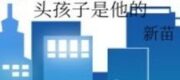 Nói Gì Cũng Sẽ Không Nói Cho Kẻ Địch Biết Bé