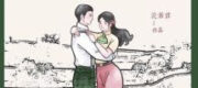 Nữ Nhi Nô Ở Đại Viện Công Nghiệp Quân Sự [Thập Niên 60]