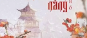 Phồn Hoa Viết Tên Nàng