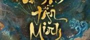 Phù Sinh Nhược Mộng - Tán Tiện Cửu