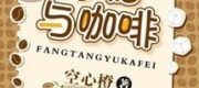 Phương Đường Và Cà Phê