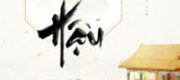 Sở Hậu - Hi Hành