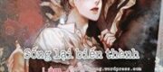 Sống Lại Biến Thành Mèo Chó Của Tổng Tài Phản Diện