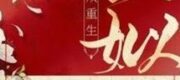 [Song Trọng Sinh] Trọng Tự