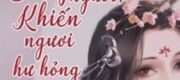 Sủng Ngươi, Khiến Ngươi Hư Hỏng