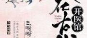 Ta Ở Cổ Đại Mở Y Quán