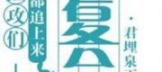 Tất Cả Tra Công Đều Đuổi Theo Cầu Tái Hợp