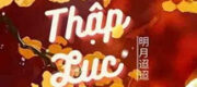 Thập Lục Nương - Minh Nguyệt Điều Điều