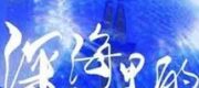 Thuyền Trong Biển Sâu