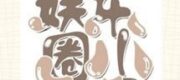 Tiểu Bá Vương Giới Giải Trí Trọng Sinh