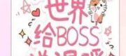 Tôi Sưởi Ấm Boss Ở Thế Giới Kinh Dị