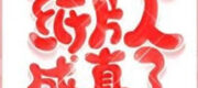 Tôi Vẽ Người Trong Sách Trở Thành Sự Thật