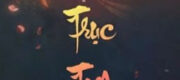 Trục Tinh - Kháp Phùng Hạ