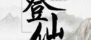 Tước Đăng Tiên