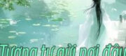 Tương Tư Gửi Nơi Đâu - Miss Kim Tử