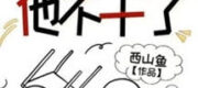 Vạn Người Ghét Cậu Không Làm Nữa - Tây Sơn Ngư
