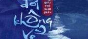 Vì Lẽ Gì Hai Đời Không Về Đến?