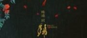 Xiềng Xích