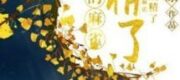Xuyên Sách: Chim Sẻ Nhà Nhị Gia Thành Tinh Rồi