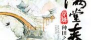 Xuyên Việt Chủng Điền Chi Mãn Đường Xuân (Đường Xuân Xuyên Qua Làm Ruộng)